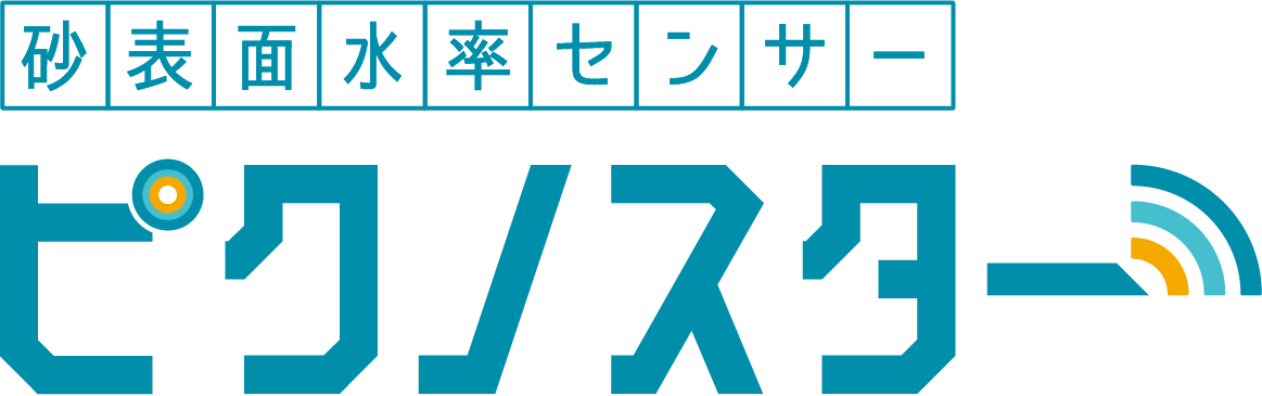 砂表面水率センサー　ピクノスター